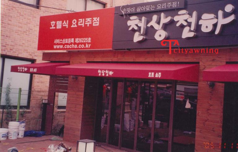 천상천하